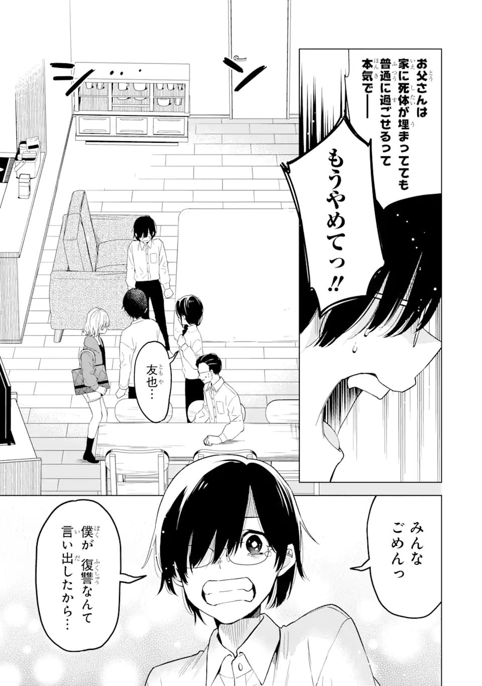 Yomei 1-Kagetsu Kazoku no Fukushuu - Chapter 5.2 - Page 6